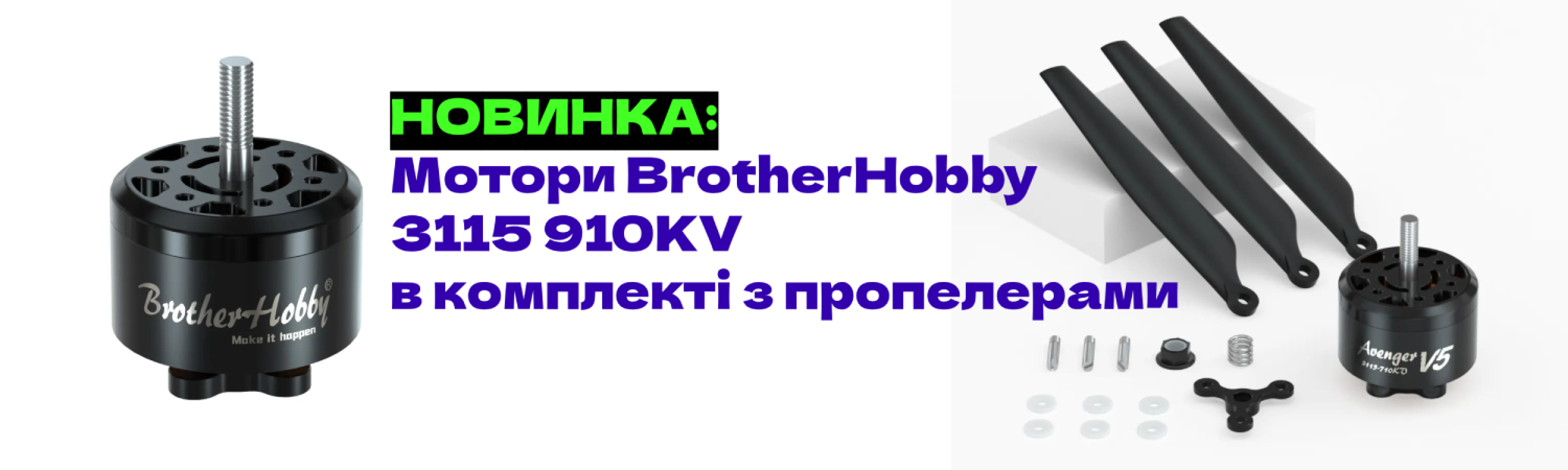 Мотор BrotherHobby 3115 910KV